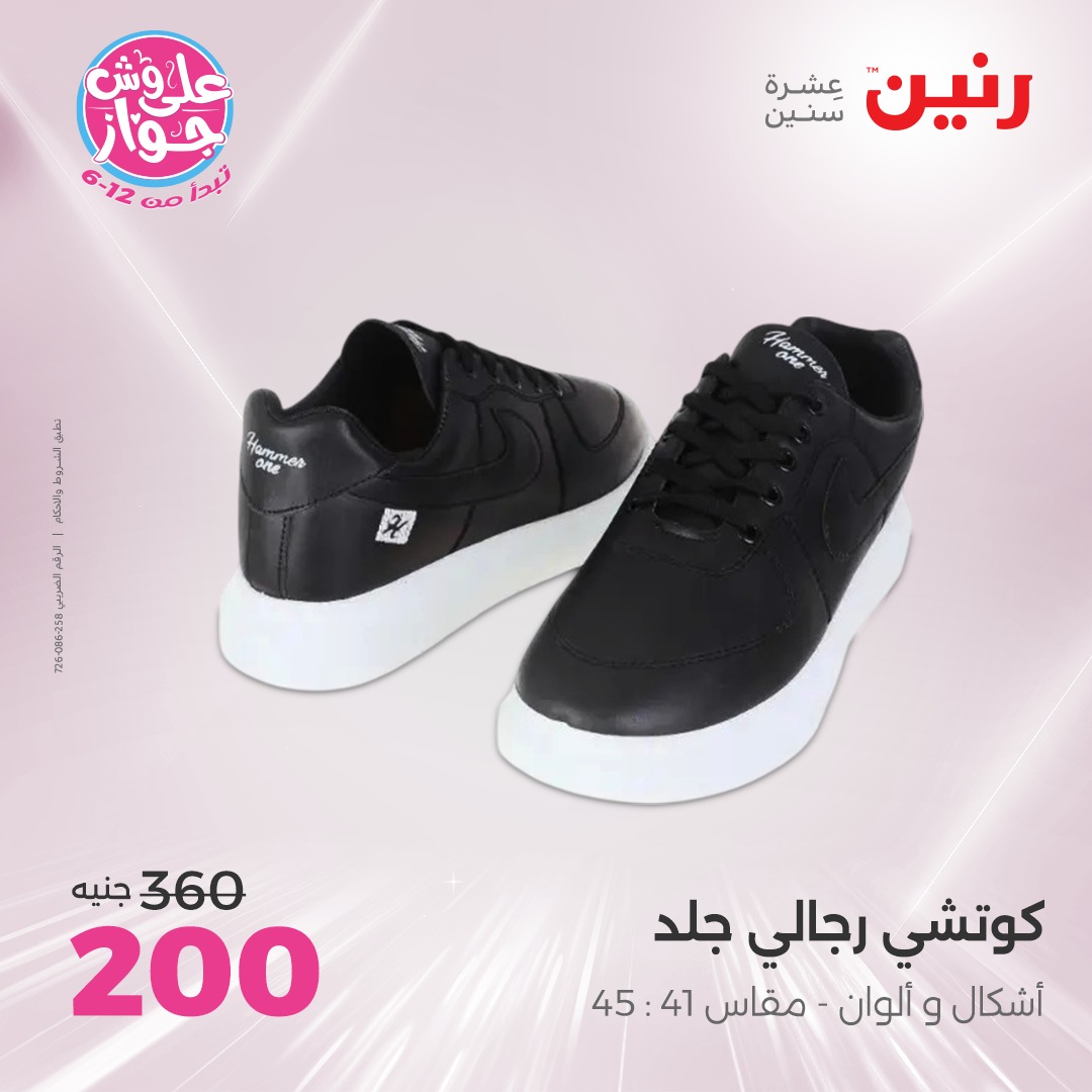 raneen offers from 22jul to 23jun 2025 عروض رنين من 22 يوليو حتى 23 يونيو 2025 صفحة رقم 112